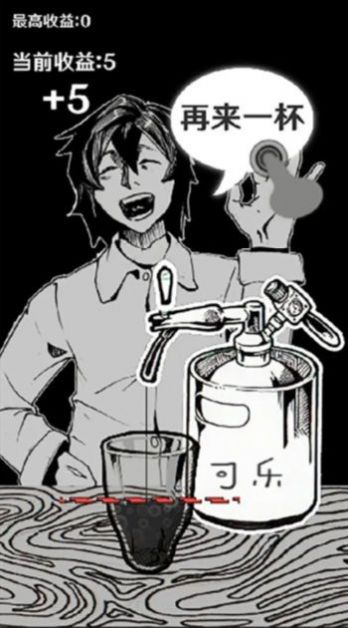 可樂再來一杯手機版截圖2