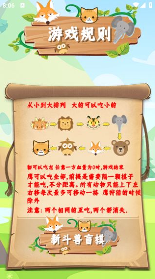 新斗獸盲棋安卓手機(jī)版截圖3