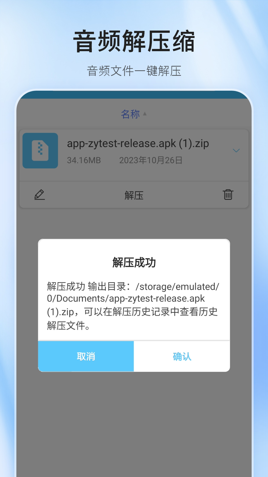 壓縮包解壓器軟件版截圖4
