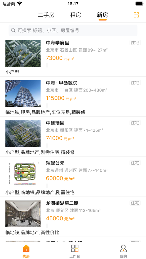 京西找房平臺版截圖4