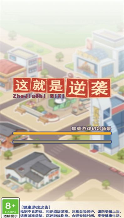 這就是逆襲抖音小游戲內(nèi)置菜單版截圖2