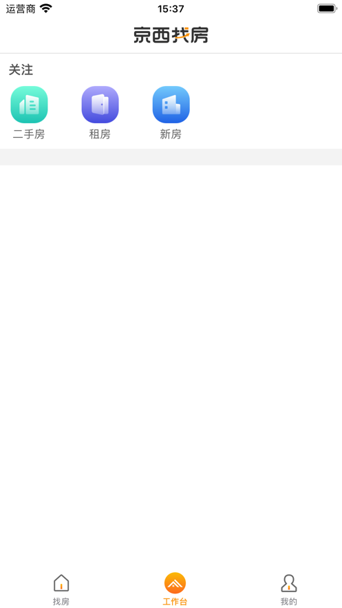 京西找房平臺版截圖2