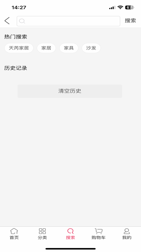 天芮家居軟件最新版截圖2