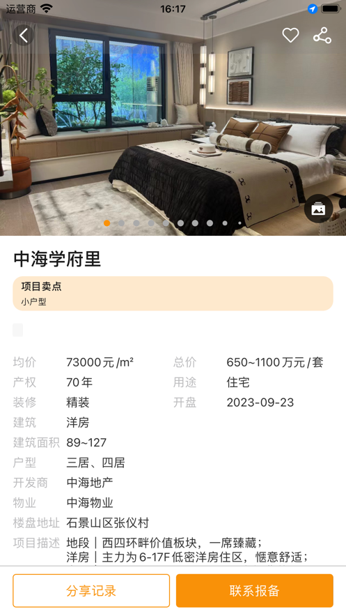 京西找房平臺版截圖1