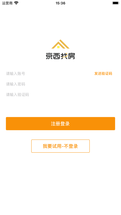 京西找房平臺版截圖5