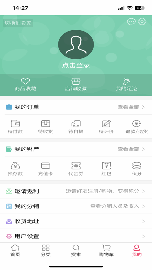 天芮家居軟件最新版截圖3
