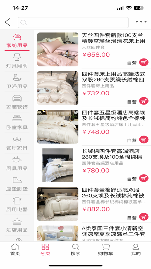 天芮家居軟件最新版截圖1
