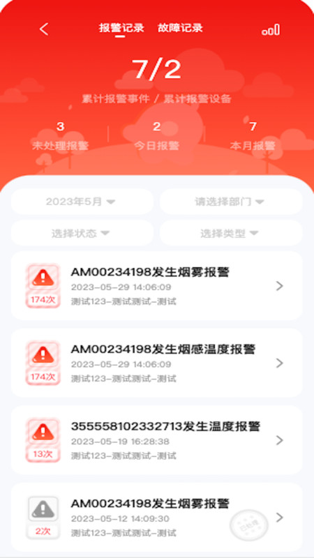 拓深A(yù)I消防預(yù)警管理軟件最新版截圖2