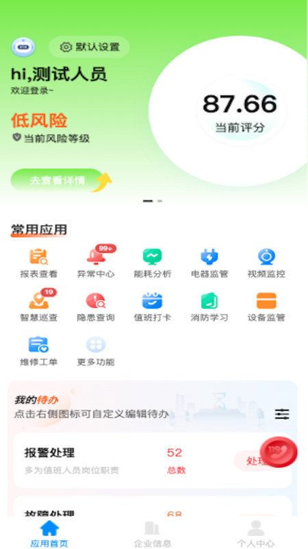 拓深A(yù)I消防預(yù)警管理軟件最新版截圖4