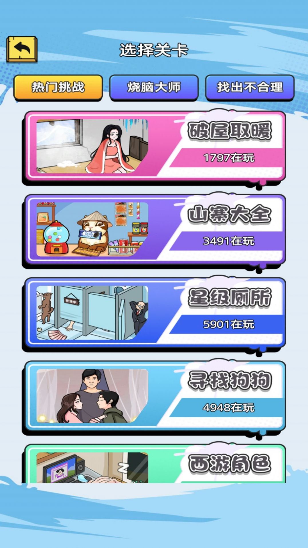 快去找茬吧最新版截圖2