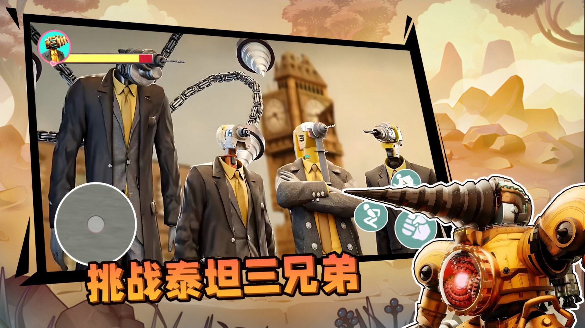 挑戰(zhàn)泰坦三兄弟游戲版截圖6