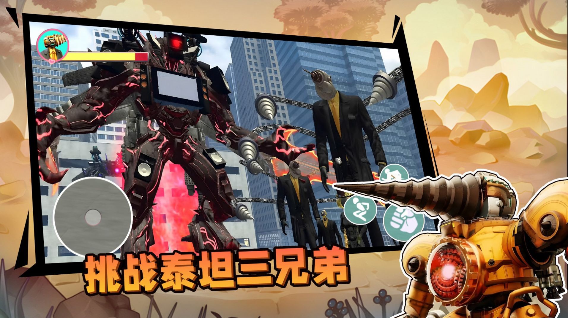 挑戰(zhàn)泰坦三兄弟游戲版截圖7
