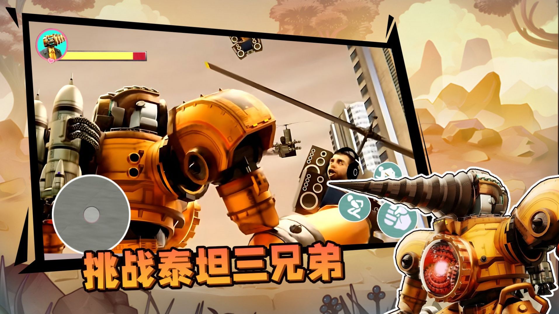 挑戰(zhàn)泰坦三兄弟游戲版截圖8
