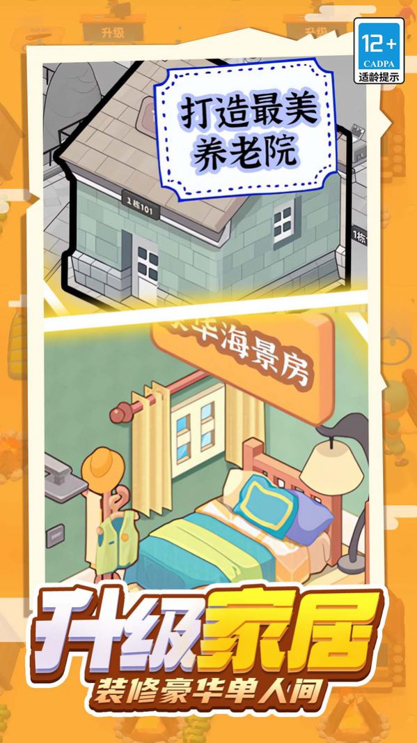 乞丐養(yǎng)成日記安卓版截圖4