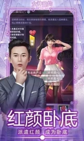 女神盟約之合約秘書(shū)安卓版截圖1