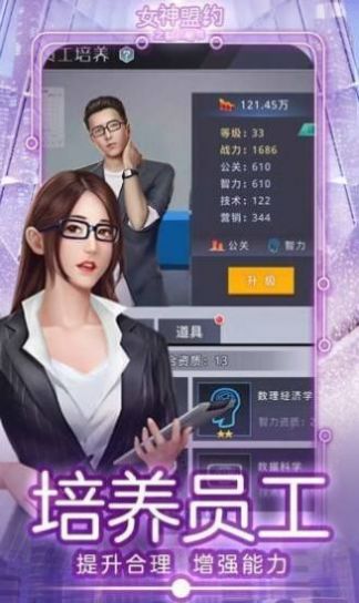 女神盟約之合約秘書(shū)安卓版截圖2