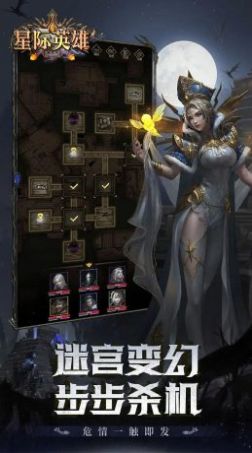 星際英雄魔幻世界手游最新版截圖5