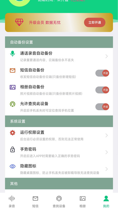 通話錄音備份軟件版截圖1