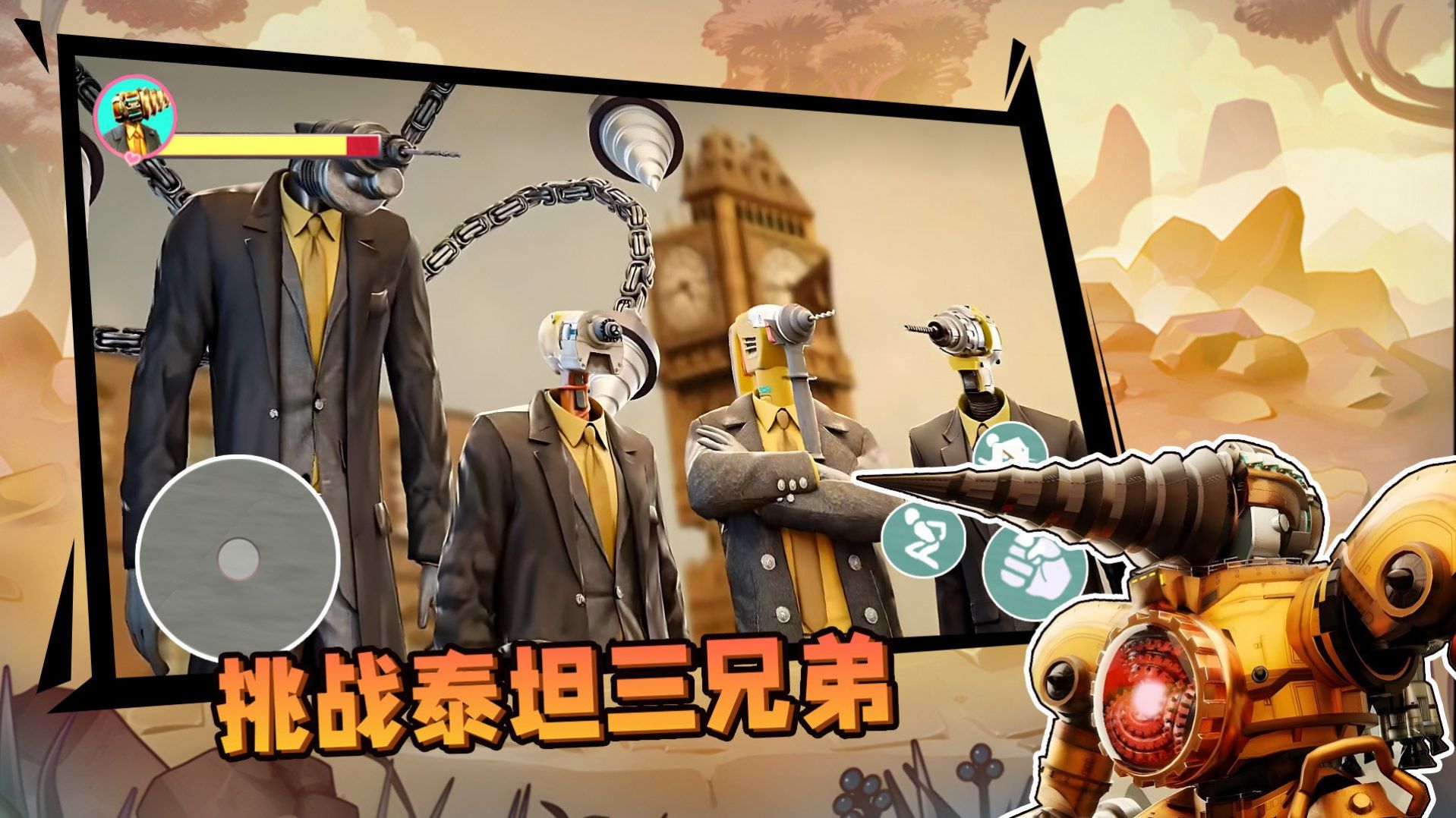 挑戰(zhàn)泰坦三兄弟游戲版截圖2