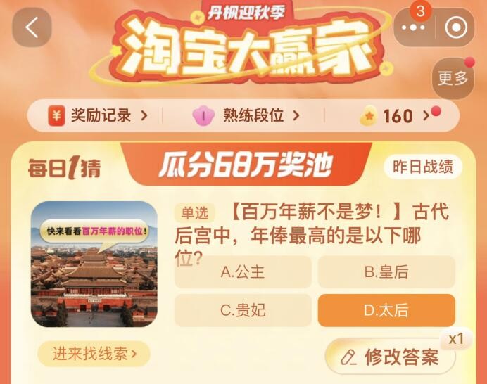淘寶每日一猜11.14答案最新 淘寶大贏家11月14日今天答案分享