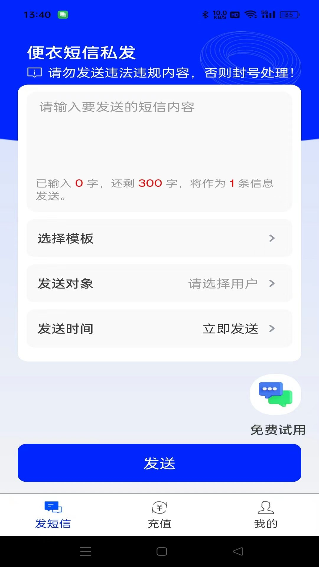便衣短信私發(fā)軟件版截圖3