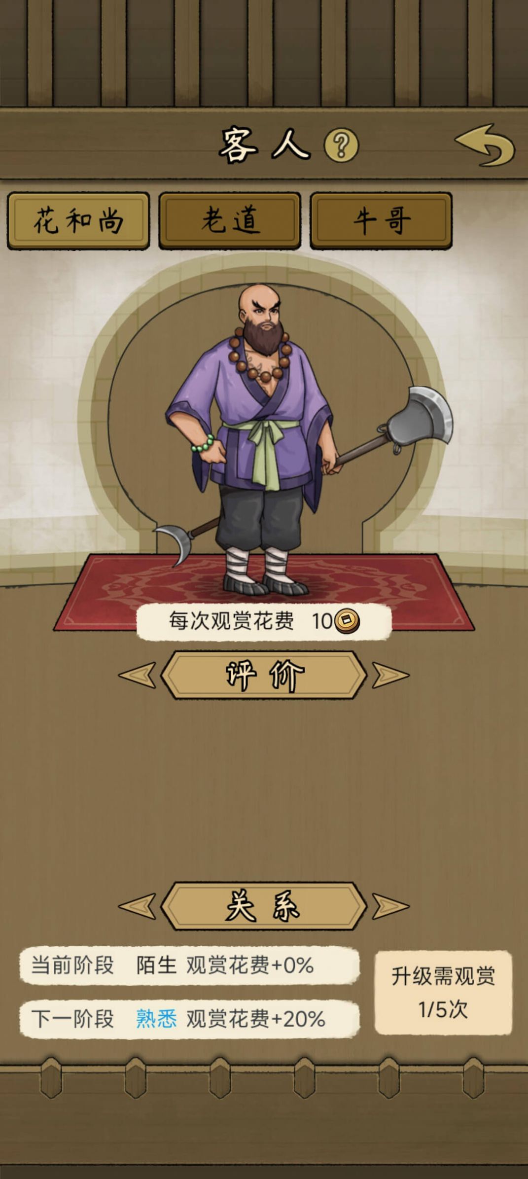 斗牛大師游戲版截圖2