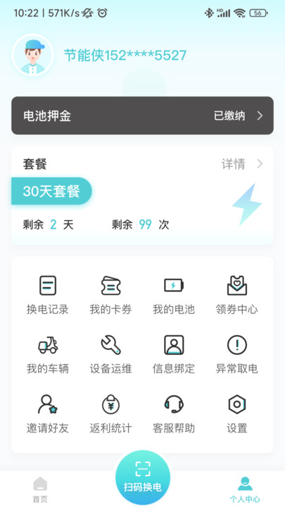 祺域樹換電軟件最新版截圖3