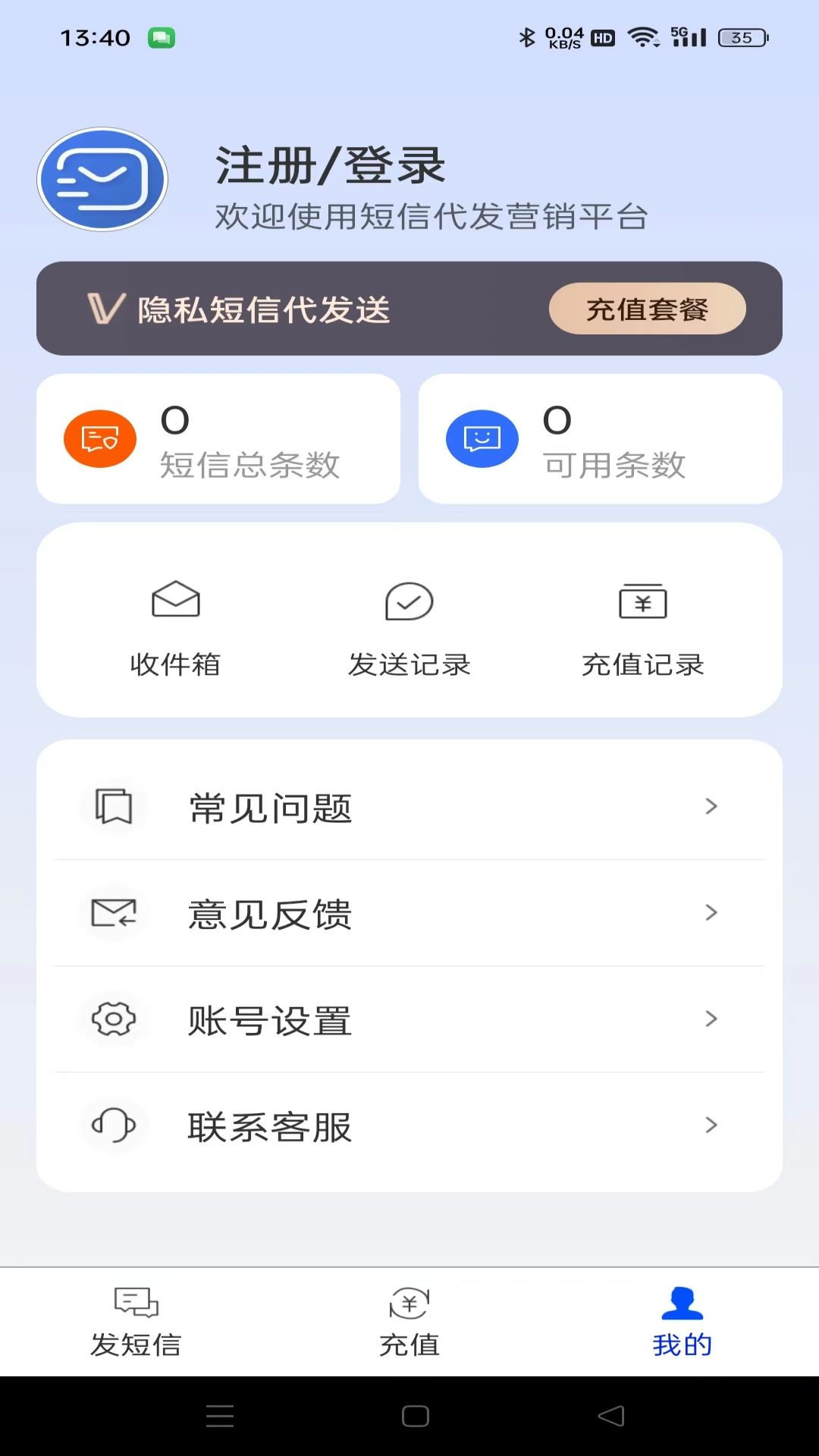 便衣短信私發(fā)軟件版截圖2