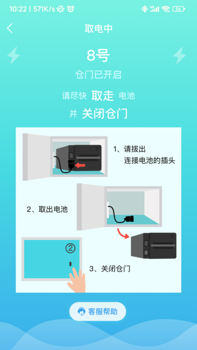 祺域樹換電軟件最新版截圖1