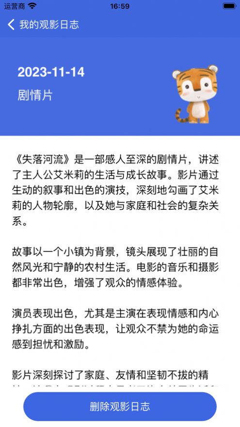 多多观影日志软件版截图4: