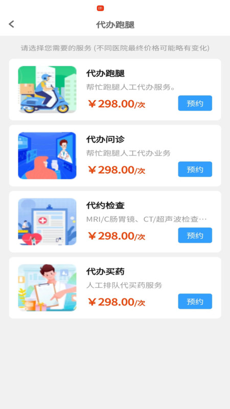申小集陪診軟件版截圖2