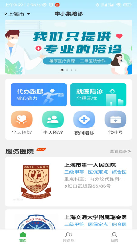申小集陪診軟件版截圖4
