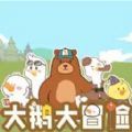 大鵝大冒險(xiǎn)最新版
