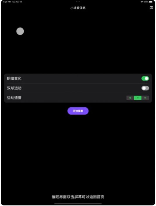小球愛催眠軟件最新版截圖3
