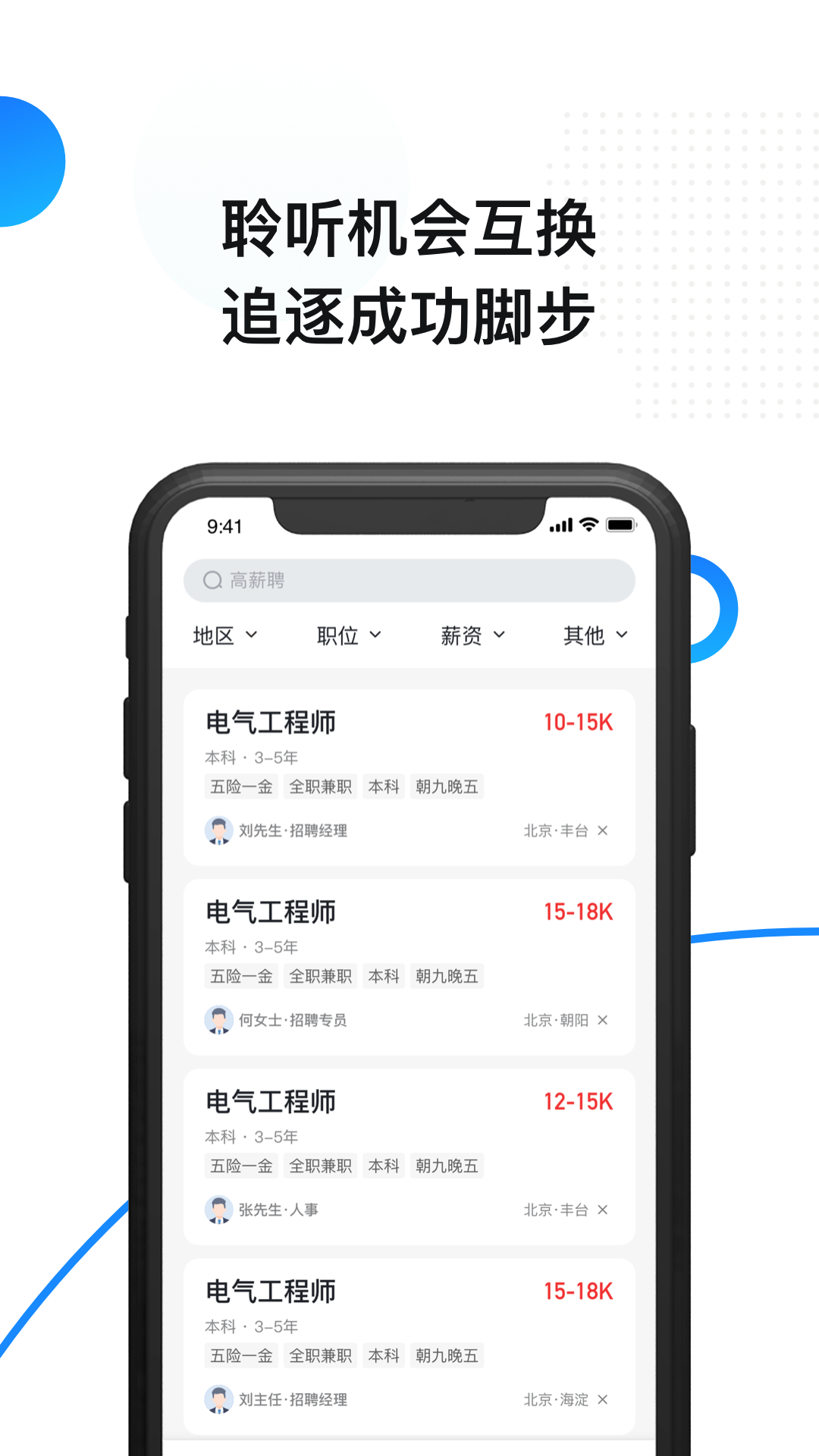 幫億招聘軟件最新版截圖1
