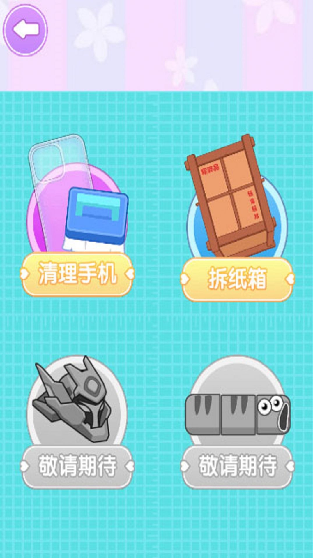 咕卡貼紙達(dá)人游戲安卓版截圖1