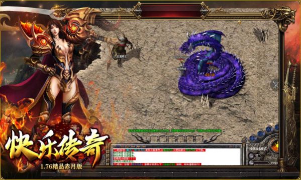 快樂傳奇1.76版下載最新版截圖1