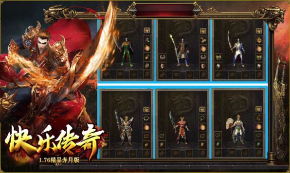 快樂傳奇1.76版下載最新版截圖3