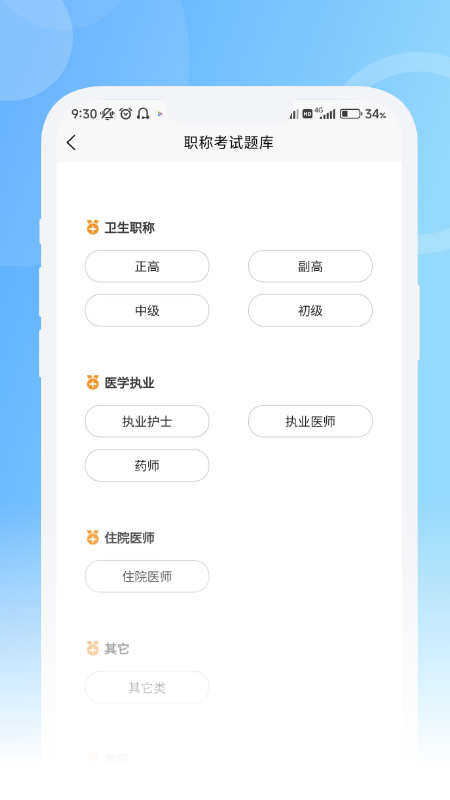 青果醫(yī)考軟件版截圖4