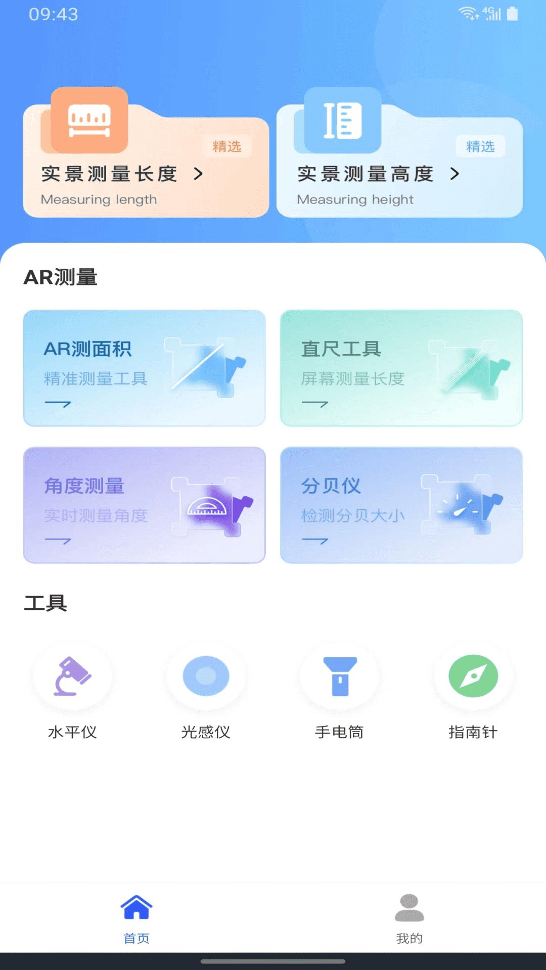 精準測距儀大師軟件版截圖3