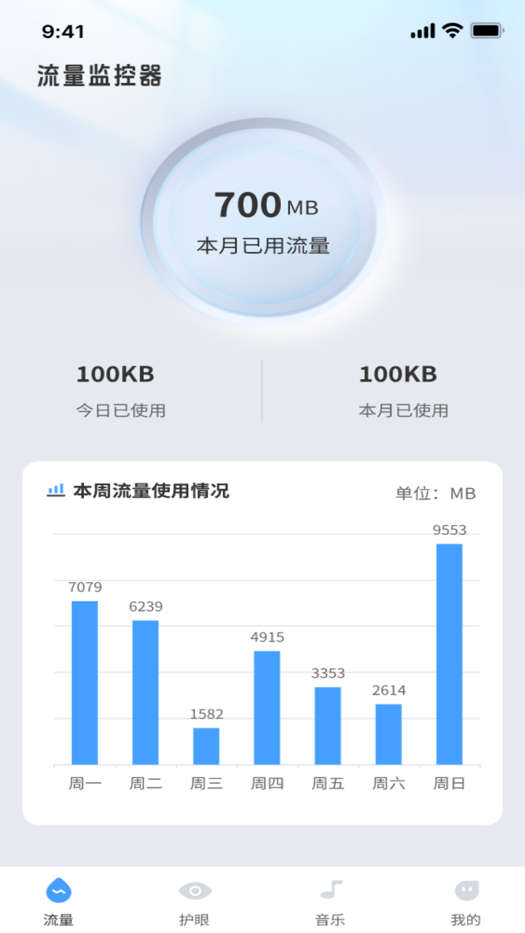 掌中流量軟件版截圖3