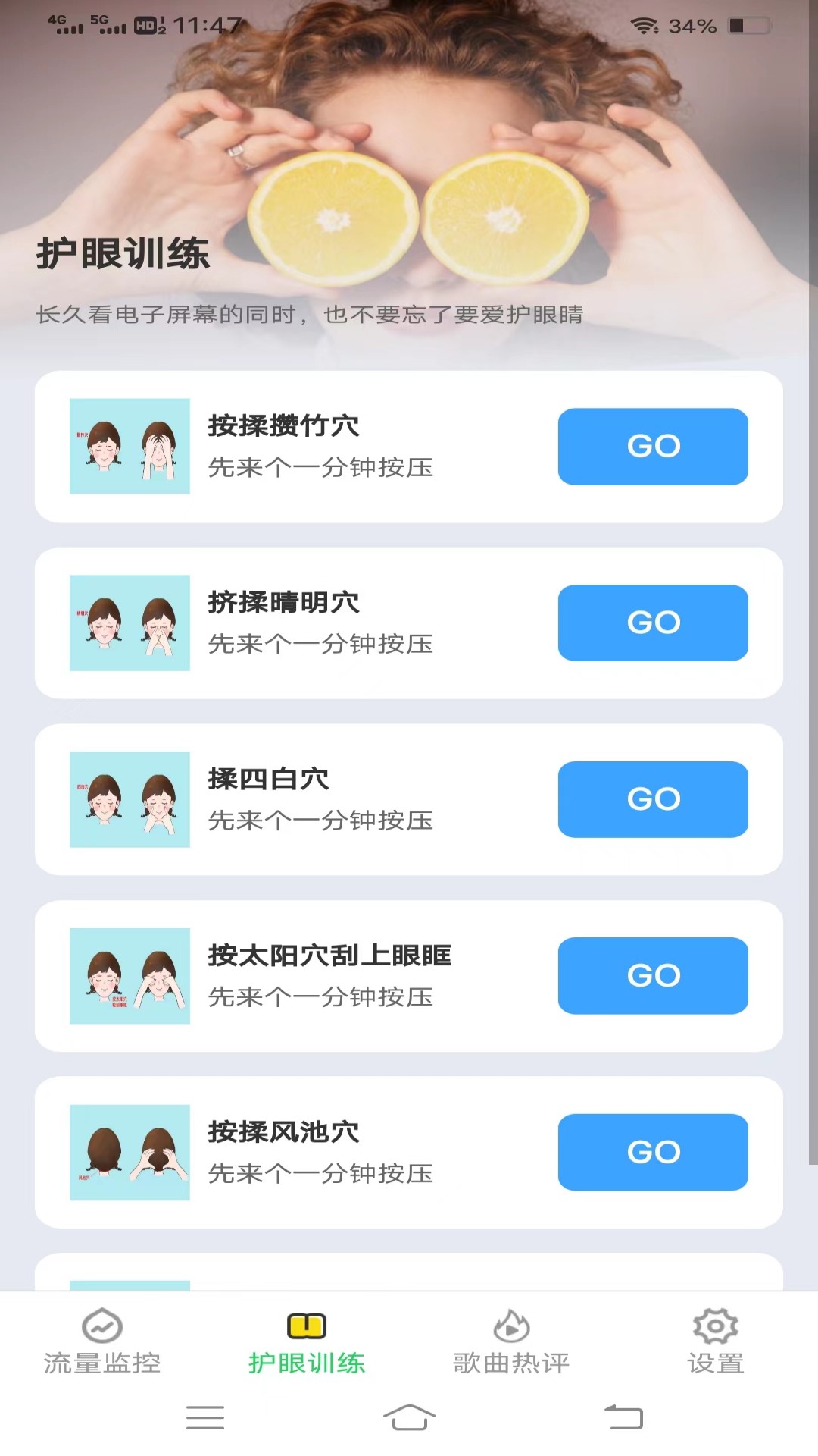 掌中流量軟件版截圖1