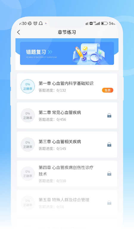 青果醫(yī)考軟件版截圖1