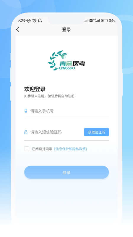 青果醫(yī)考軟件版截圖3