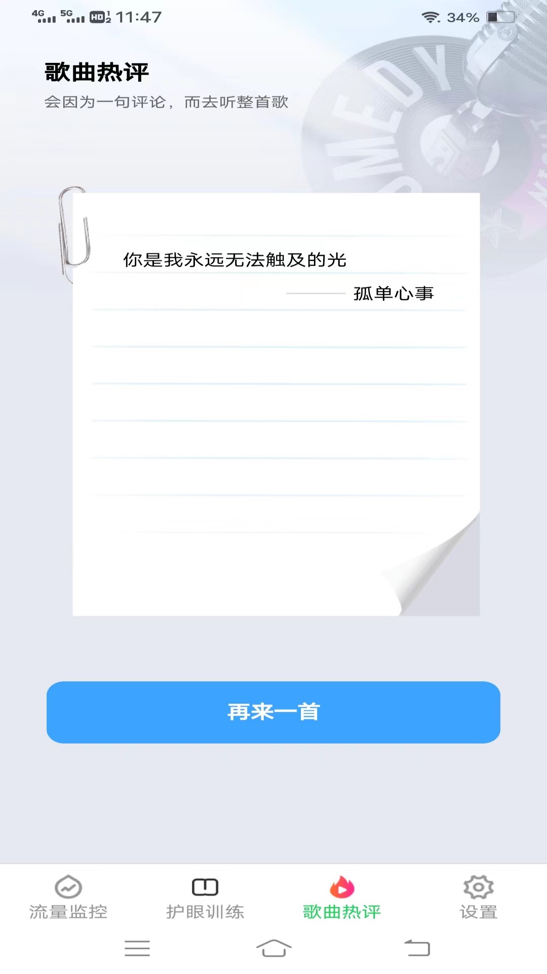 掌中流量軟件版截圖2