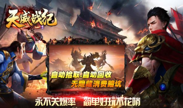 天威戰(zhàn)紀最新版截圖1