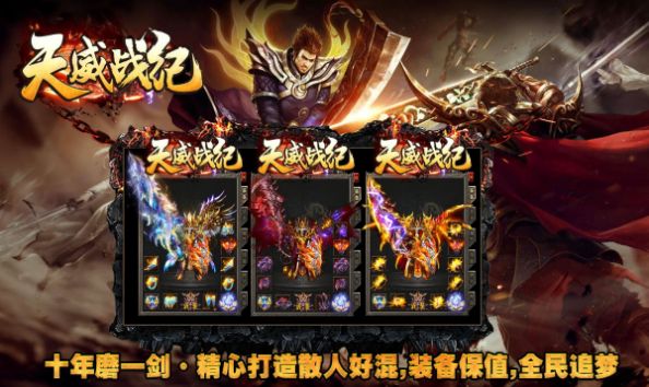 天威戰(zhàn)紀最新版截圖3