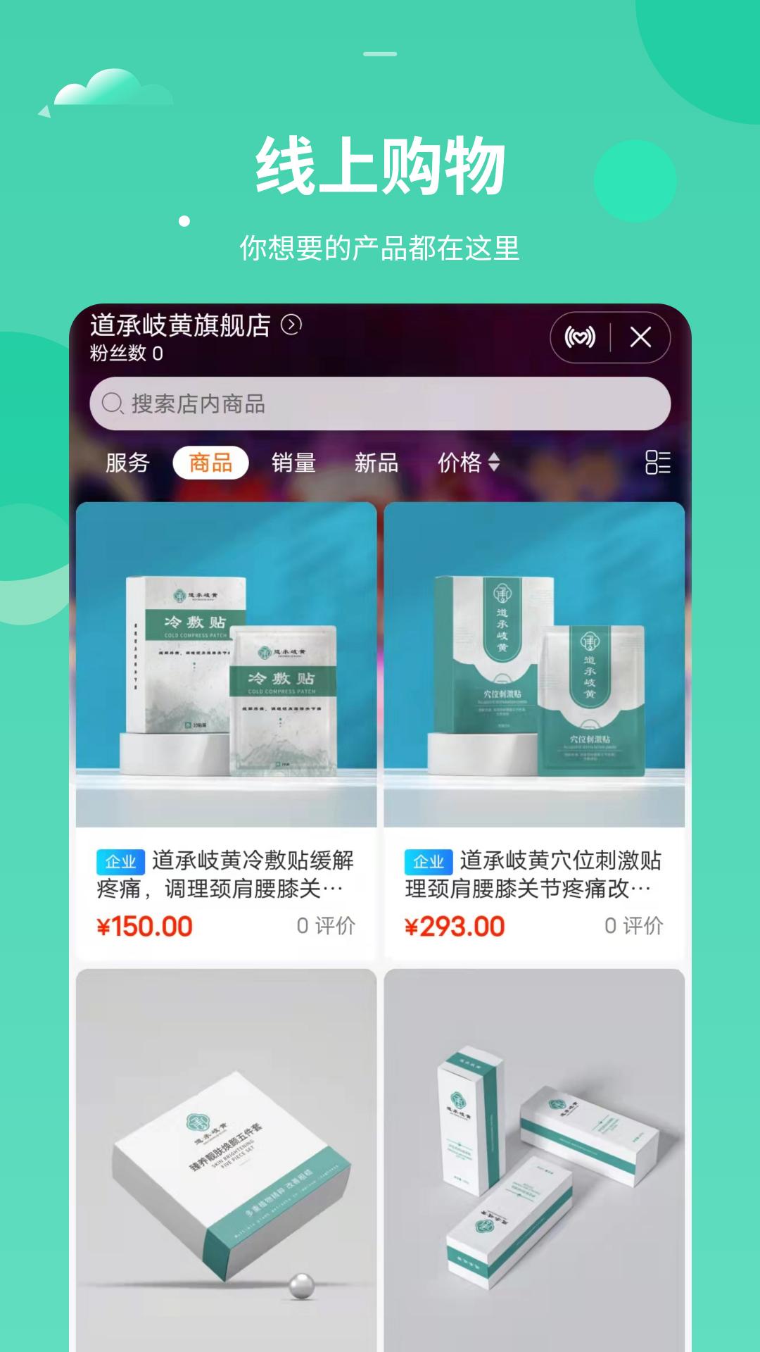 健康堂大药房软件版截图1: