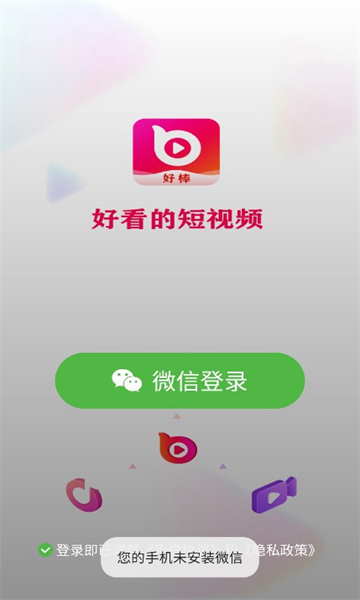 好棒短視頻軟件版截圖2