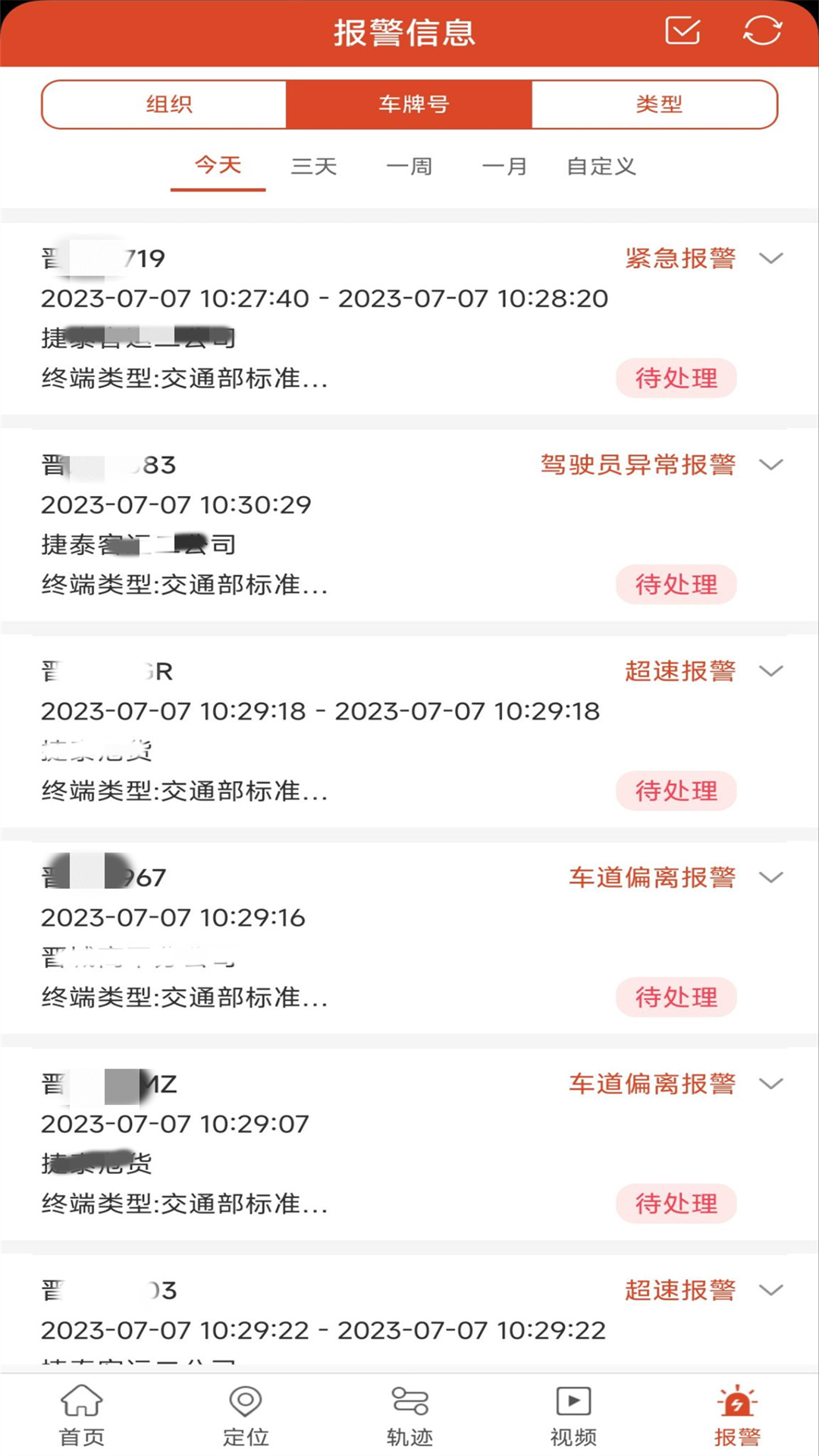 微查車軟件最新版截圖1